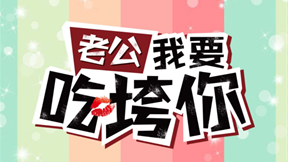 小孩子才做選擇！美食和總裁我都要！