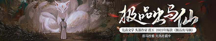极品出马仙